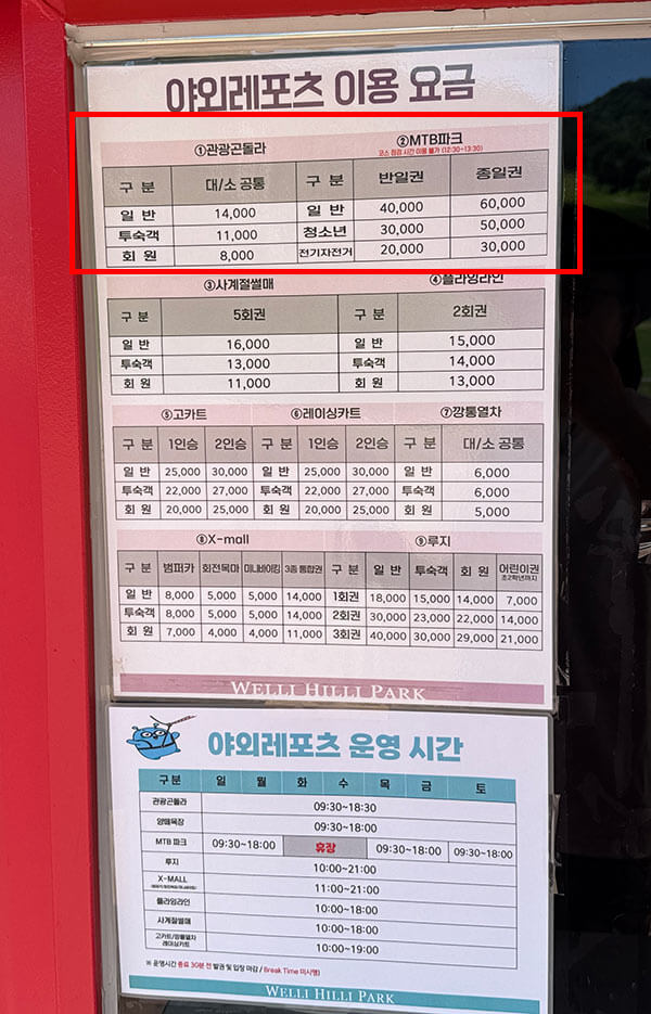 곤돌라 요금표