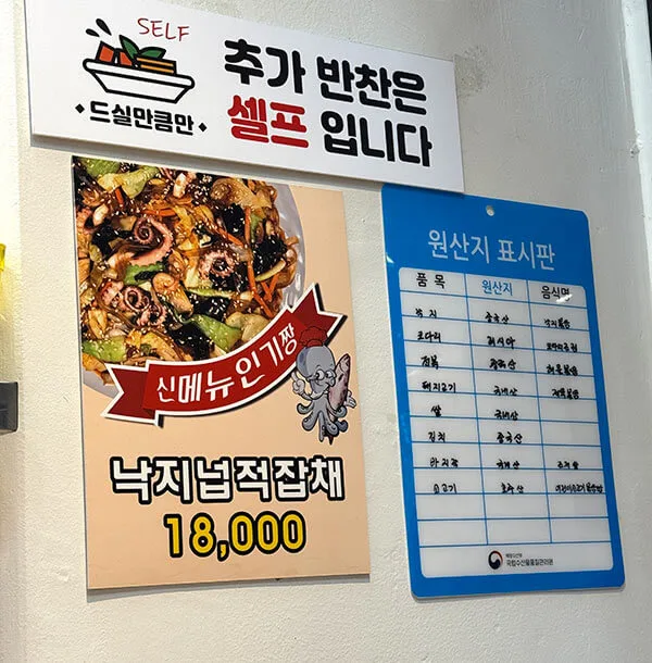 신메뉴인 낙지넙적잡채 등장