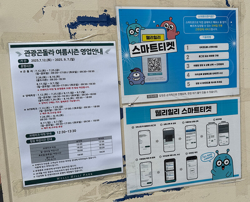스마트티켓 예매 방법과 곤돌라 운영시간 안내