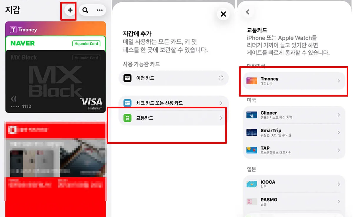 아이폰 교통카드 등록 시 지갑 앱에서 Tmoney를 선택하는 실제 화면