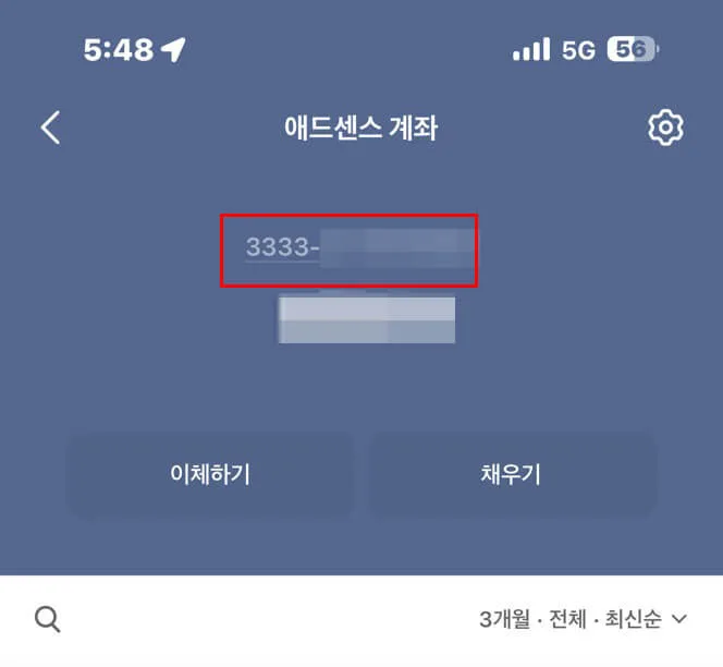 애드센스 수익 계좌로 카카오뱅크 외화계좌를 등록한 화면