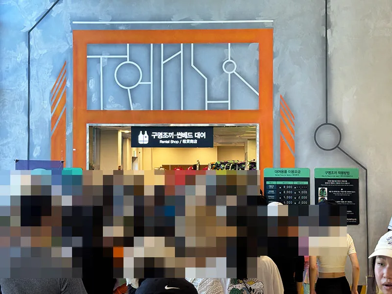 웰리힐리파크 워터파크 대여용품 요금표 및 구명조끼 착용법 안내판