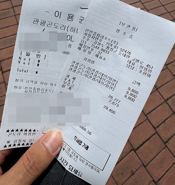 웰리힐리파크 곤돌라 할인 받은 영수증 인증