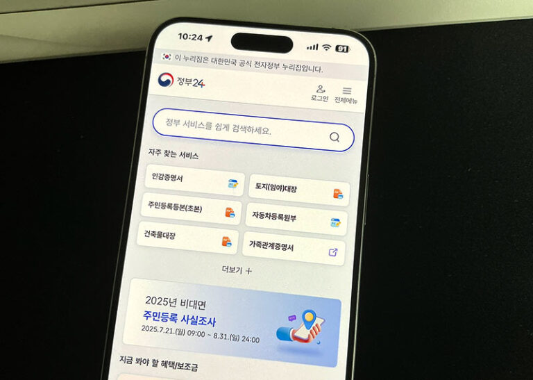 정부24 앱 실행 초기화면 예시
