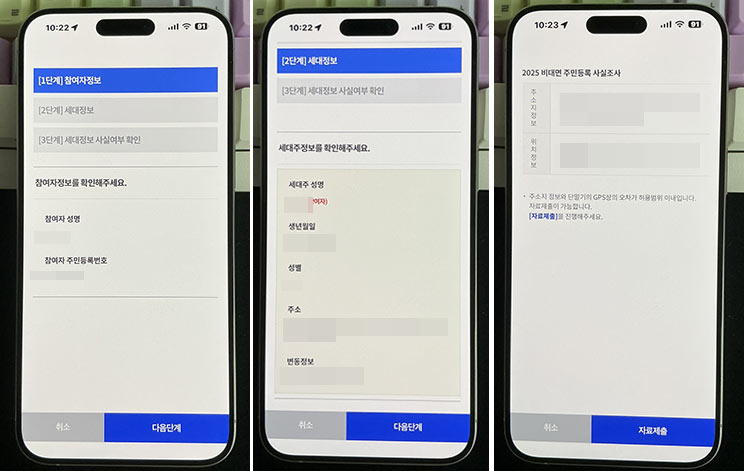 정부24 앱을 통한 주민등록 사실조사 참여화면 단계별 예시