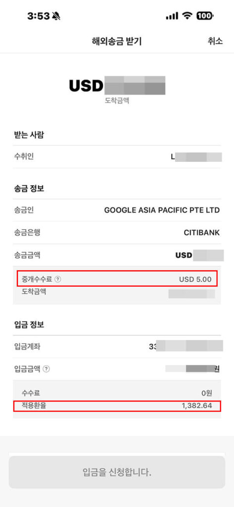 애드센스 수익 카카오뱅크 입금 내역 – 환율과 수수료 적용 화면 캡처
