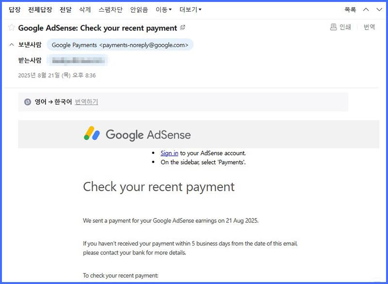 애드센스 지급 알림 메일 화면, 구글에서 송금 시작 안내