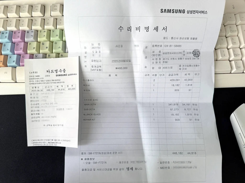 삼성전자서비스에서 발급된 갤럭시 플립4 수리 영수증과 결제 명세서