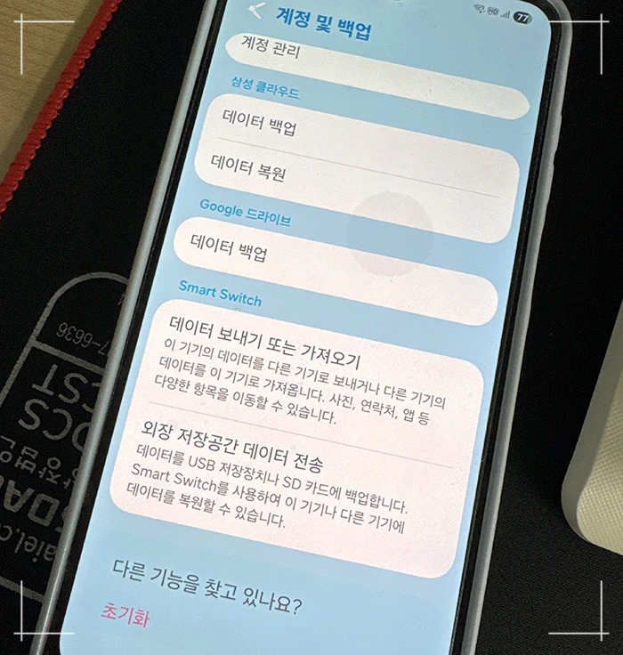 삼성 갤럭시 계정 및 백업 설정 화면, 삼성 클라우드와 구글 드라이브 백업 옵션 표시