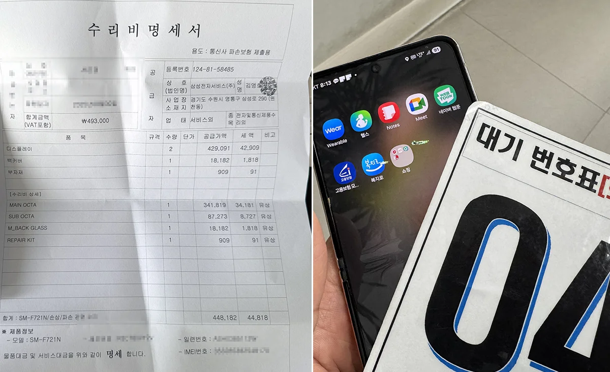 갤럭시케어 150 플립4 보험 청구