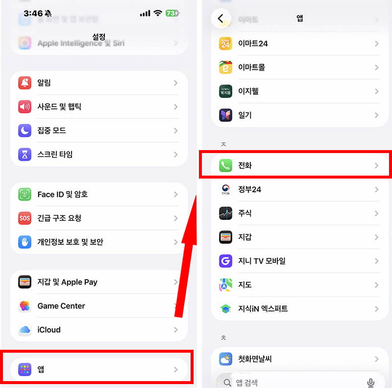 아이폰 설정 화면에서 전화 메뉴를 선택하는 단계
