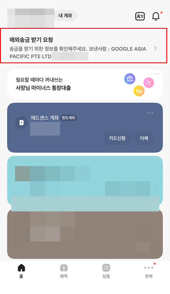 애드센스 수익 카카오뱅크 입금 알림톡 화면 캡처 – 지급 소요 시간 확인