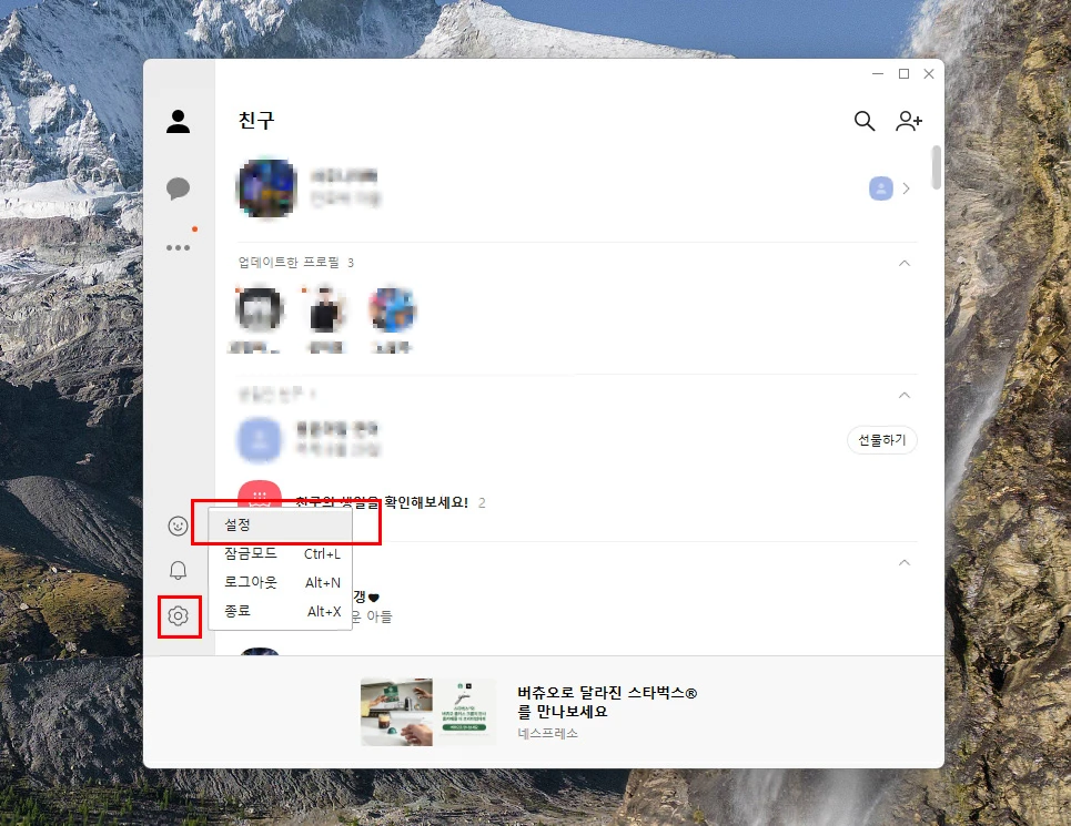 PC 카카오톡 설정 메뉴에서 채팅 항목으로 진입하는 화면