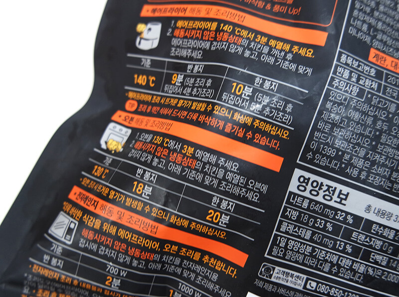 소바바 치킨 포장 뒷면 안내