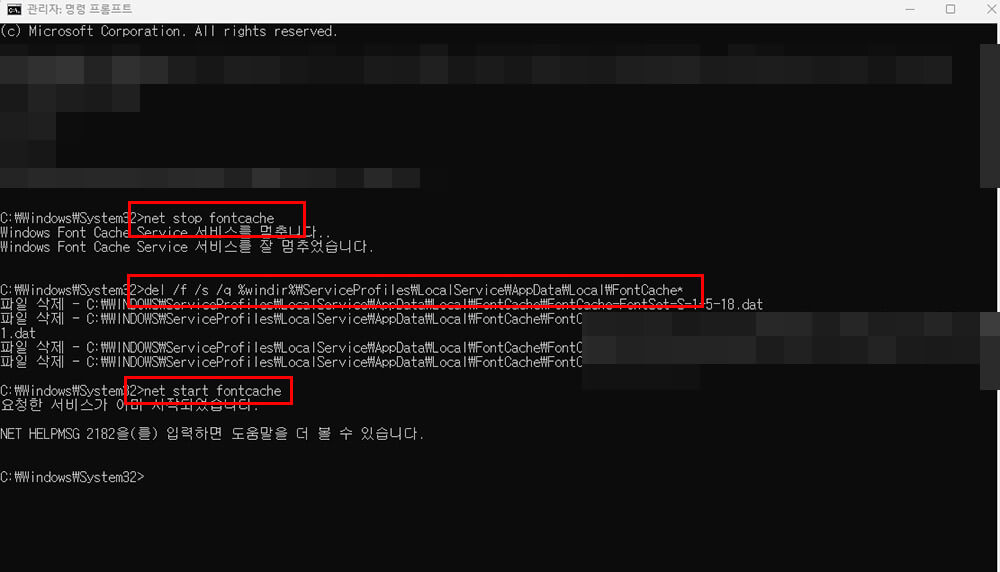 CMD로 글꼴 캐시 초기화 실행 화면 CMD에서 글꼴 캐시 초기화 명령어 실행 예시