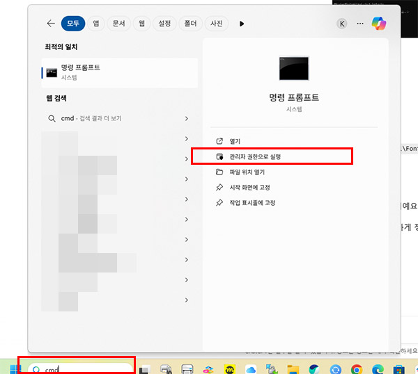 Windows 글꼴 캐시 초기화 명령어 안내 화면