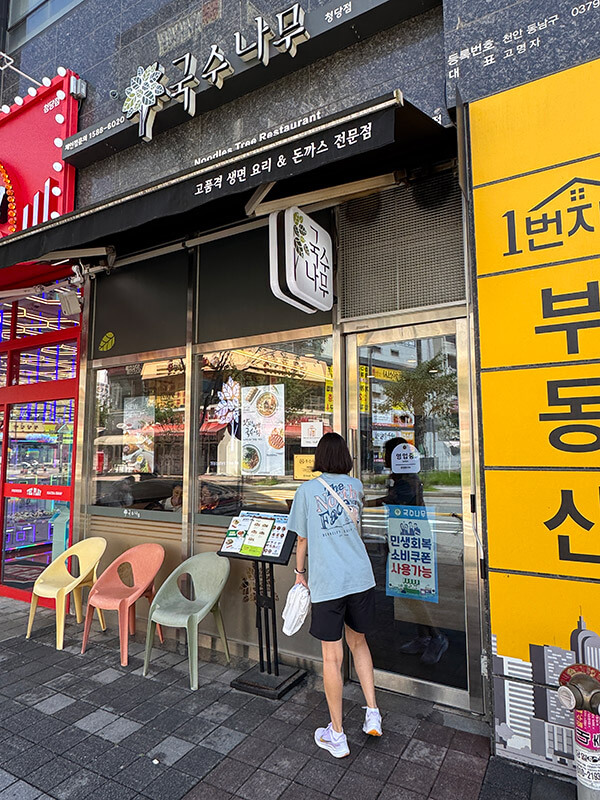 천안 청당동 국수나무 매장 외관 전경