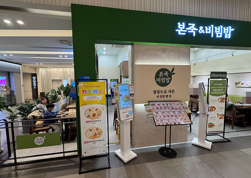 본죽 인천스퀘어원점 매장 외관