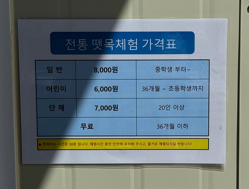 한반도 뗏목마을 체험 요금표 안내판