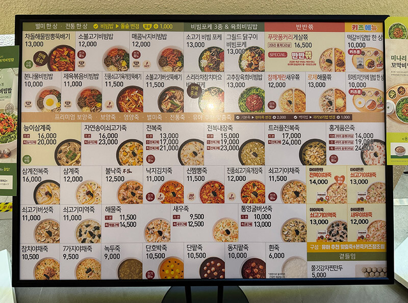 본죽 전체 메뉴판 사진