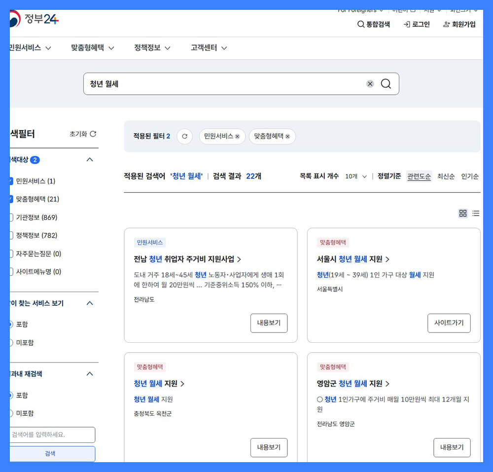 지자체 월세지원 조회 화면 캡처 이미지