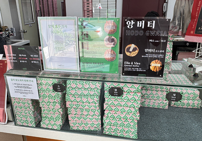 학화호두과자 미리 포장된 제품 진열