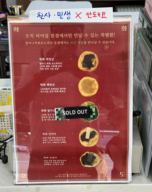 학화호두과자 본점 호두과자 메뉴판