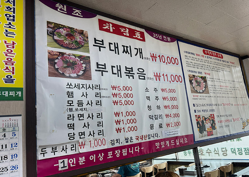 호수 부대찌개 본점 메뉴판과 가격 안내