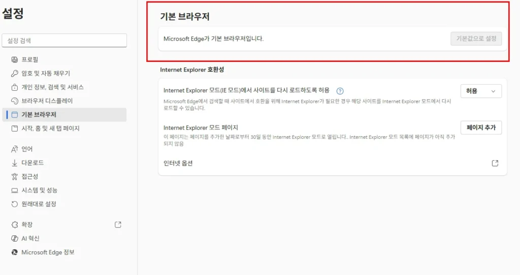 엣지 브라우저 기본 설정 화면
