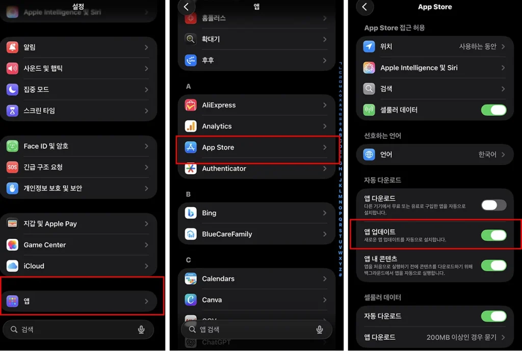 아이폰에서 App Store 앱 자동 업데이트 기능 끄는 설정 화면