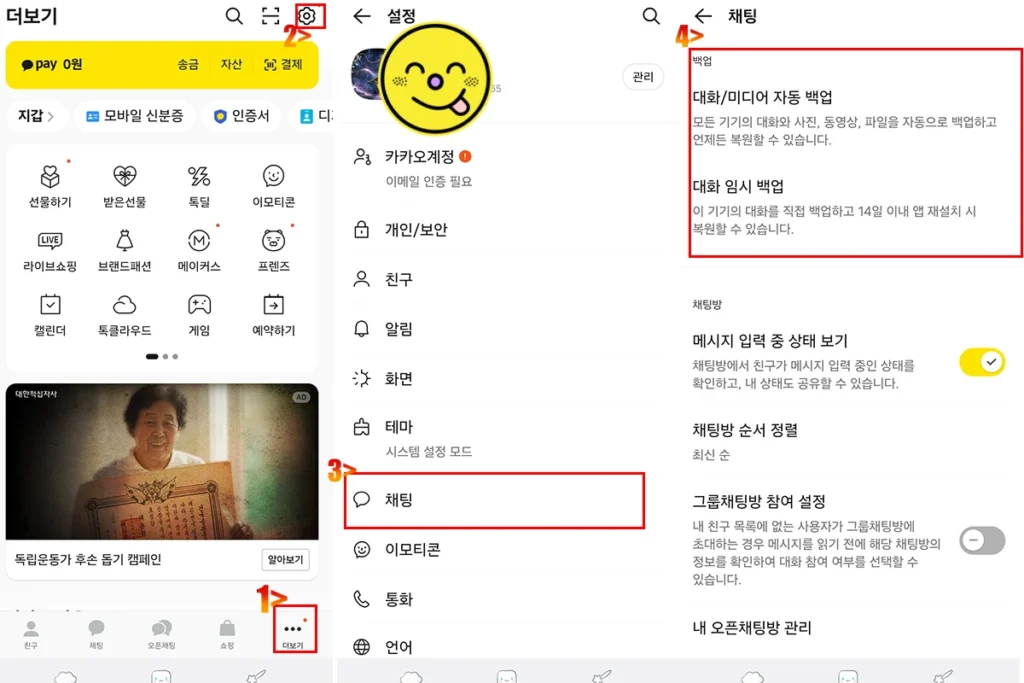 카카오톡 톡클라우드 자동 백업 설정 화면