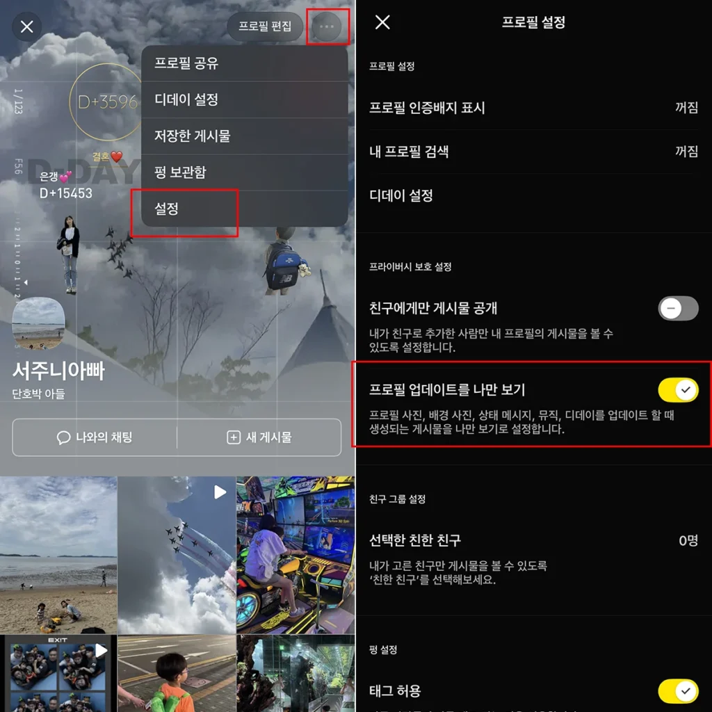 카카오톡 프로필 피드 비공개 설정 화면, 릴스형 구조를 나만 보기로 바꾸는 방법