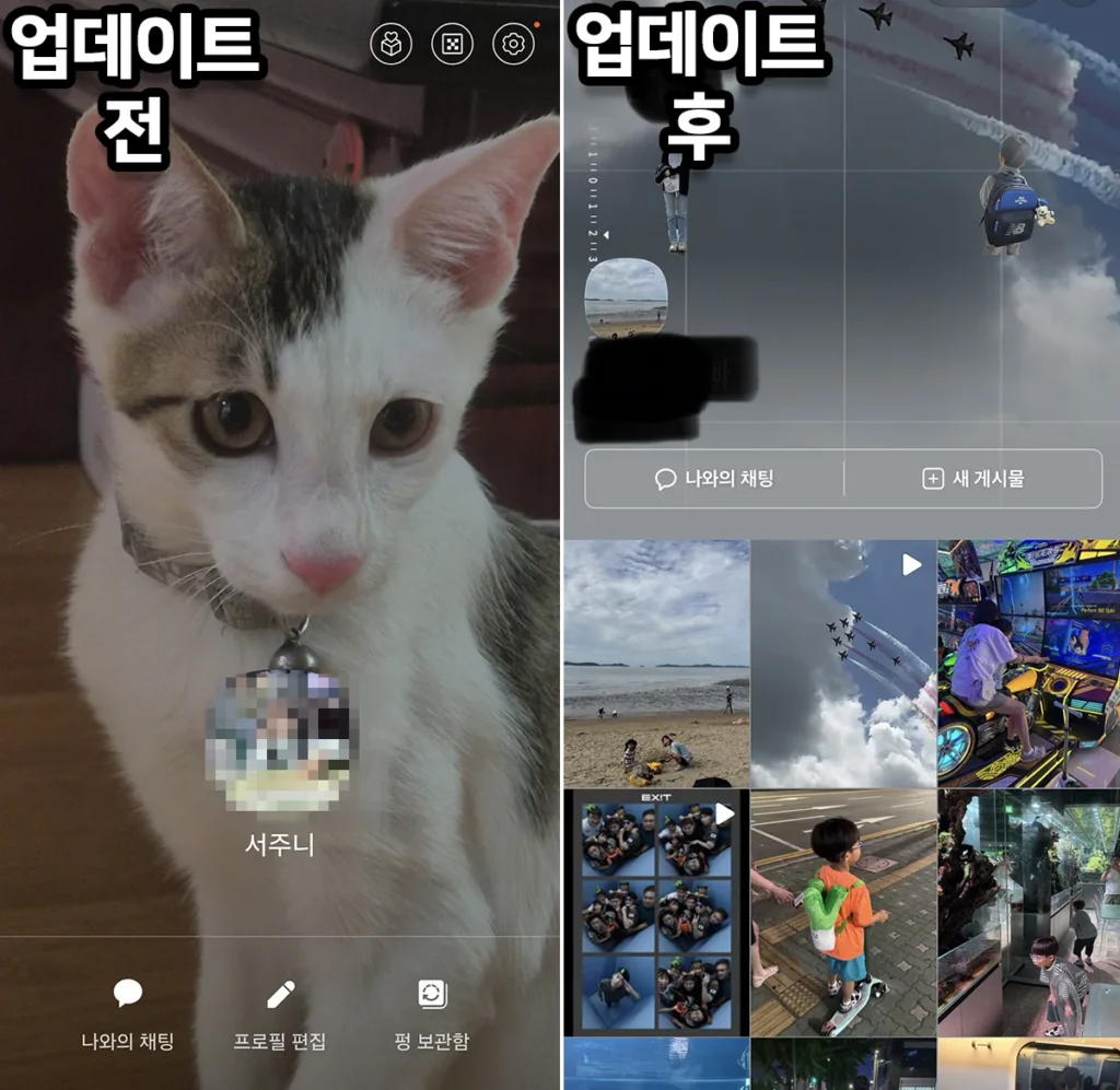 카카오톡 스토리 기능의 업데이트 전과 후 화면 비교 이미지