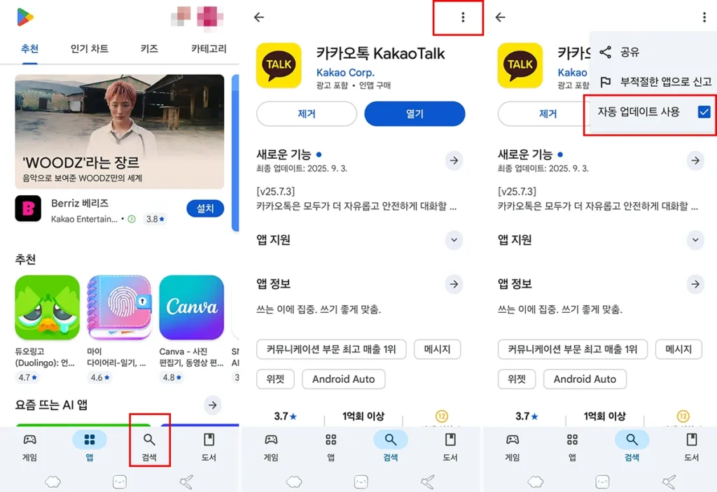 안드로이드에서 카카오톡 자동 업데이트 끄는 방법 안내 화면