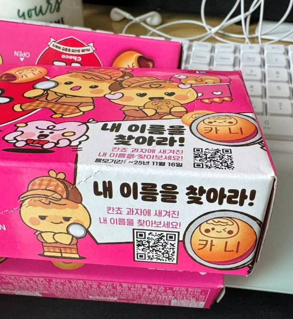 칸쵸 이름찾기 공식 이벤트 안내 문구 이미지
