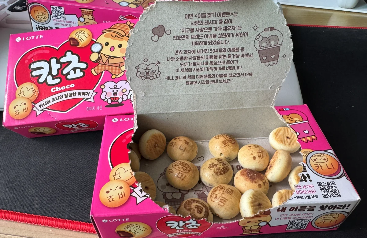 칸쵸 이름찾기 과자와 패키지 전체 구성