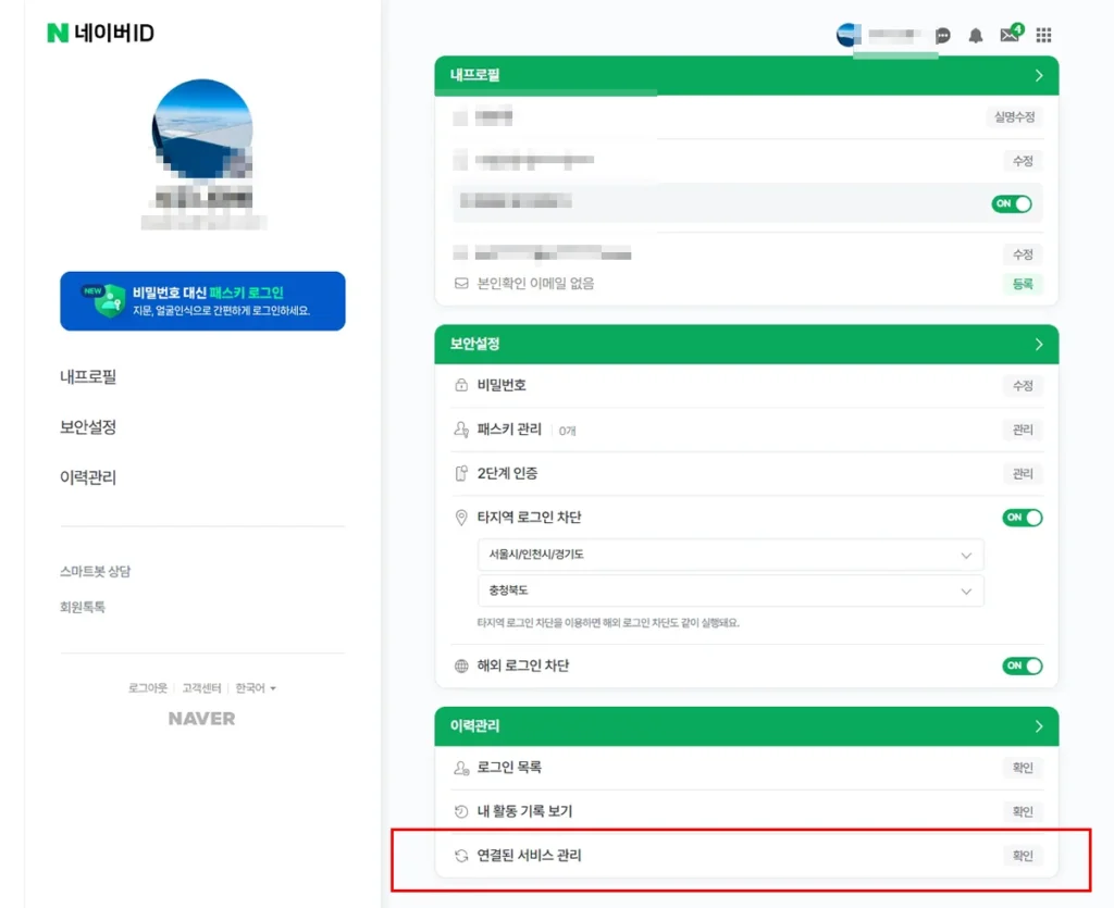 PC에서 네이버 외부 서비스 연결 해제 메뉴 위치 화면