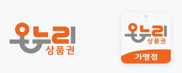 온누리상품권 로고와 가맹점 표시 배지 이미지