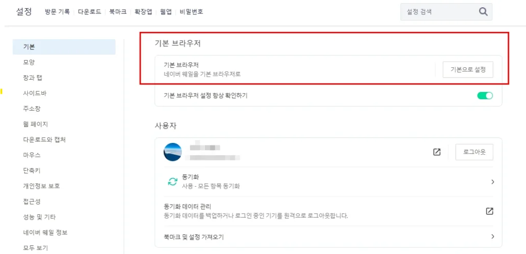 네이버 웨일 기본 브라우저 설정 화면