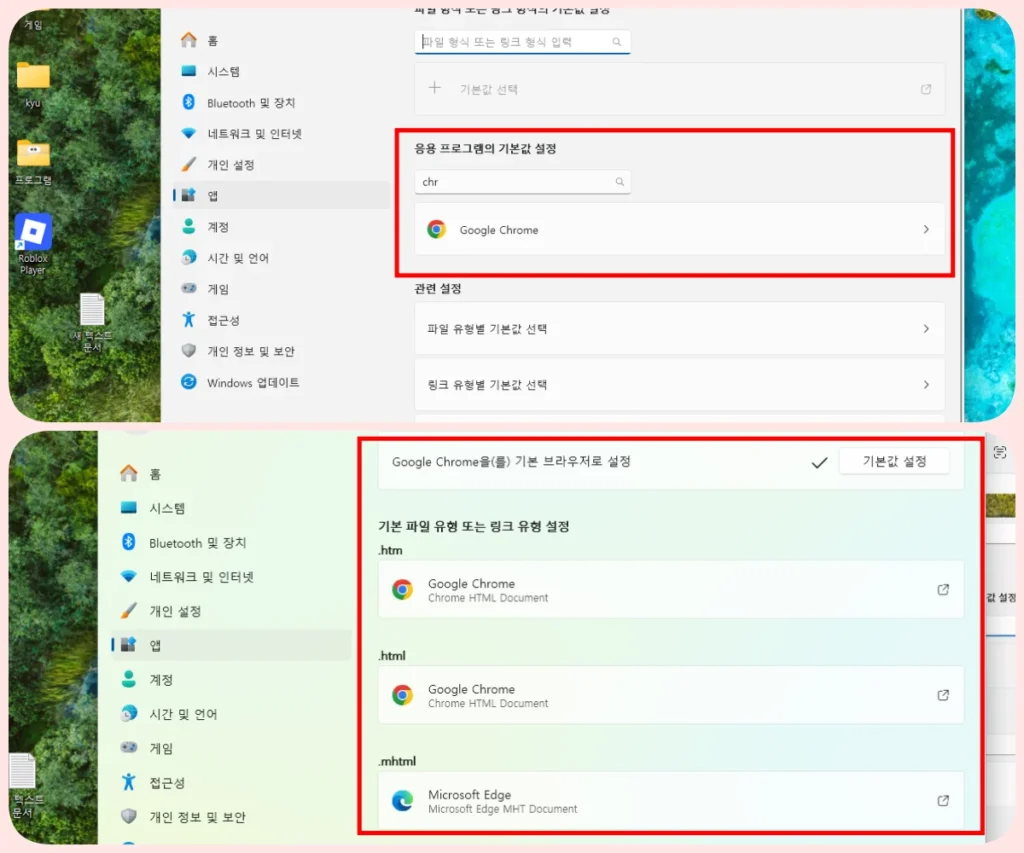 윈도우11 기본 브라우저로 크롬 선택하는 화면