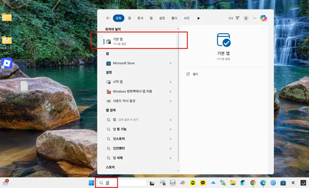 윈도우11 기본 앱 설정 진입 화면