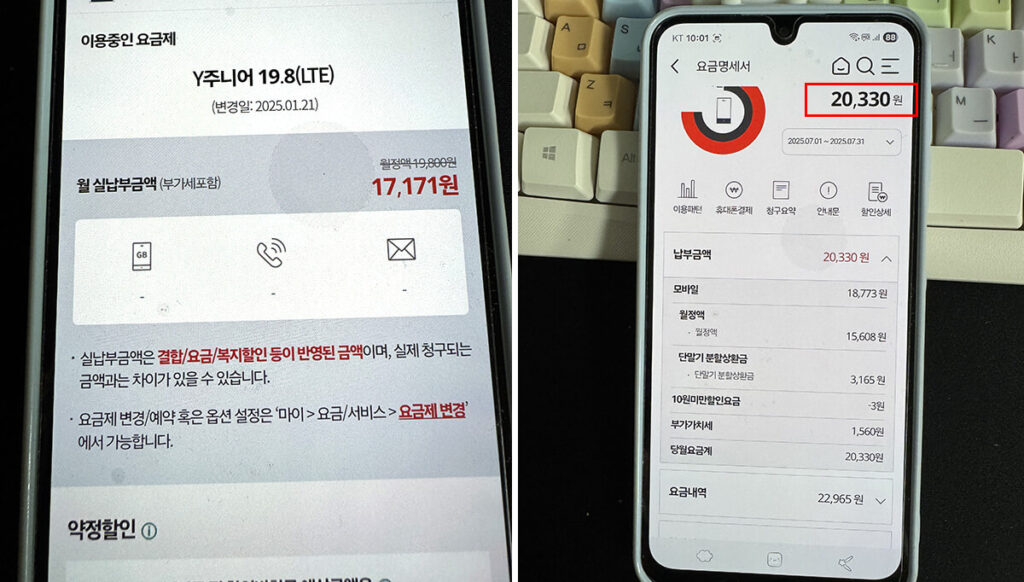 KT Y주니어 19.8 요금제 초등학생 첫 선택 사용 내역 화면