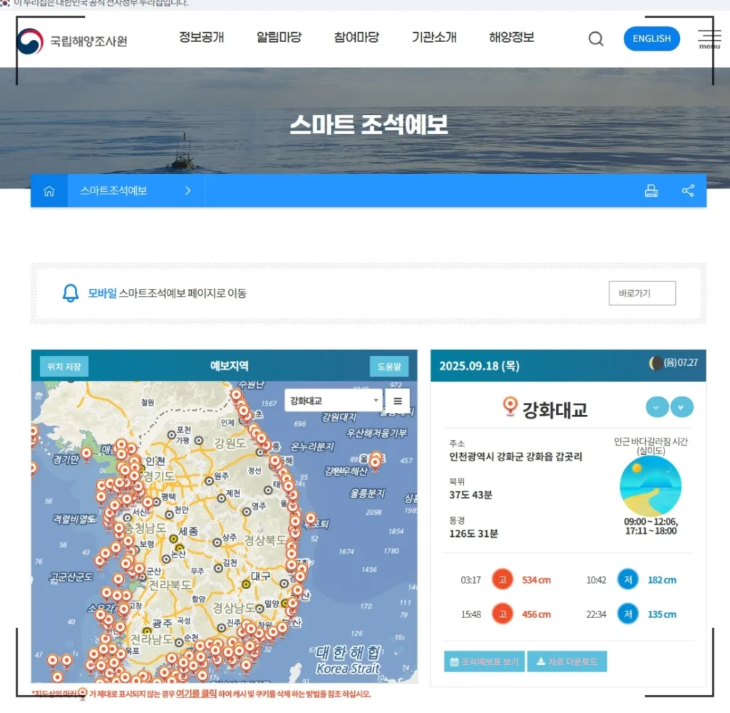 동막해수욕장 물때 시간 확인을 위한 국립해양조사원 조석예보 화면