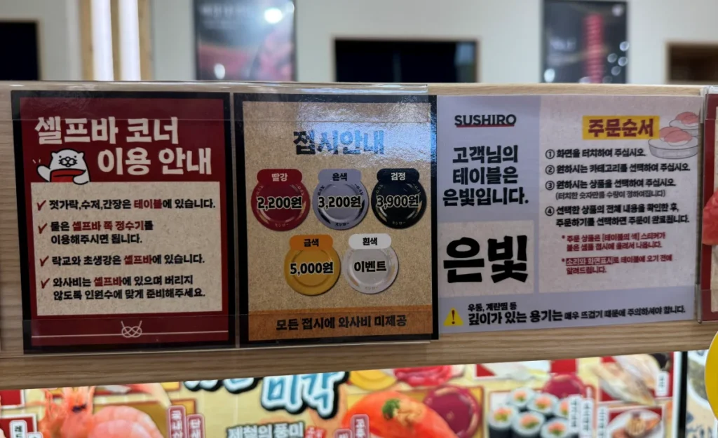 스시로 스퀘어원 회전초밥 접시별 가격 안내판