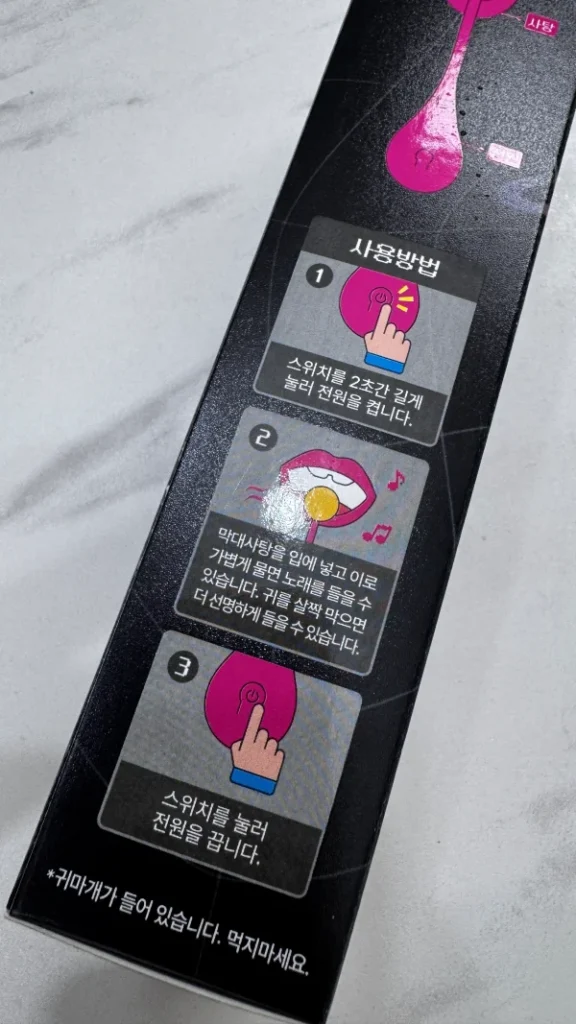 CU 노래사탕 사용법이 안내된 제품 패키지 뒷면 사진