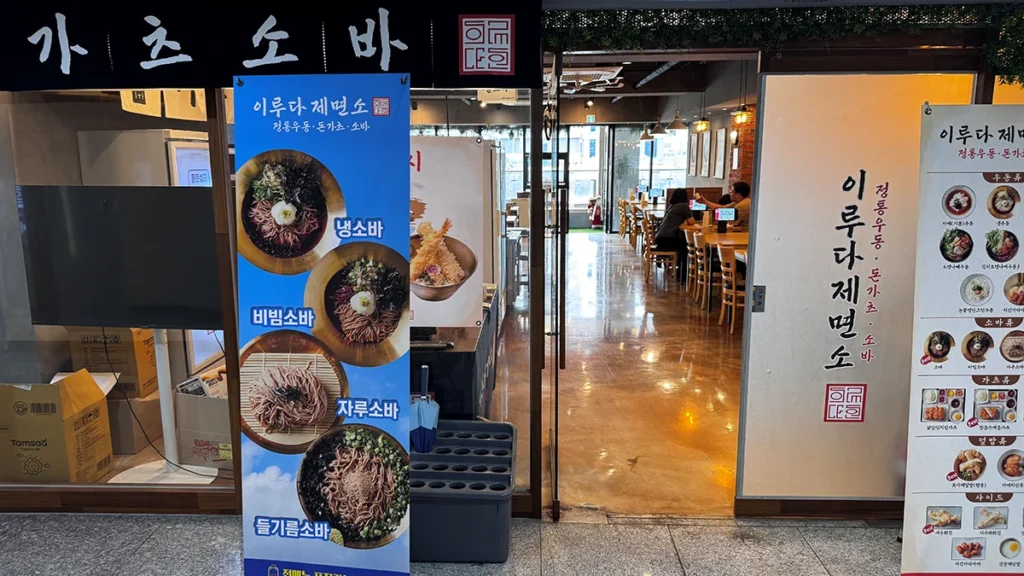 이루다제면소 영종하늘도시점 입구 외관 전경