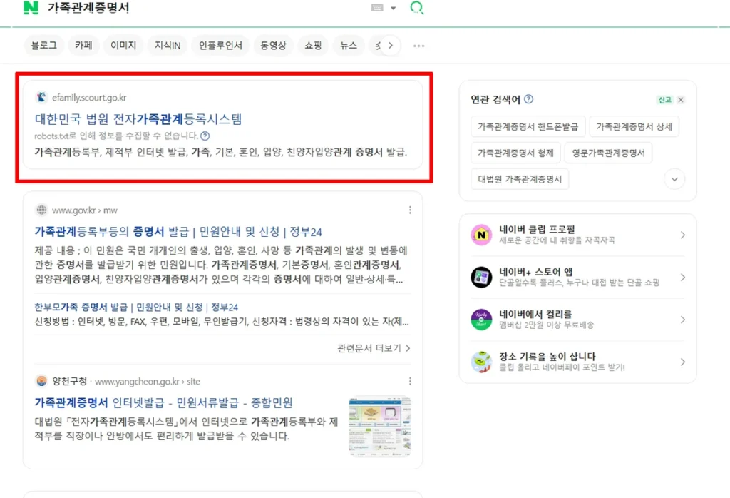 대법원 가족관계등록시스템 메인 화면 접속