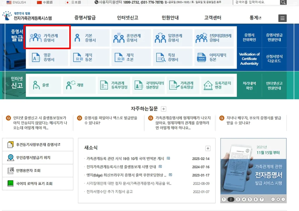 가족관계증명서 민원 신청 메뉴 선택