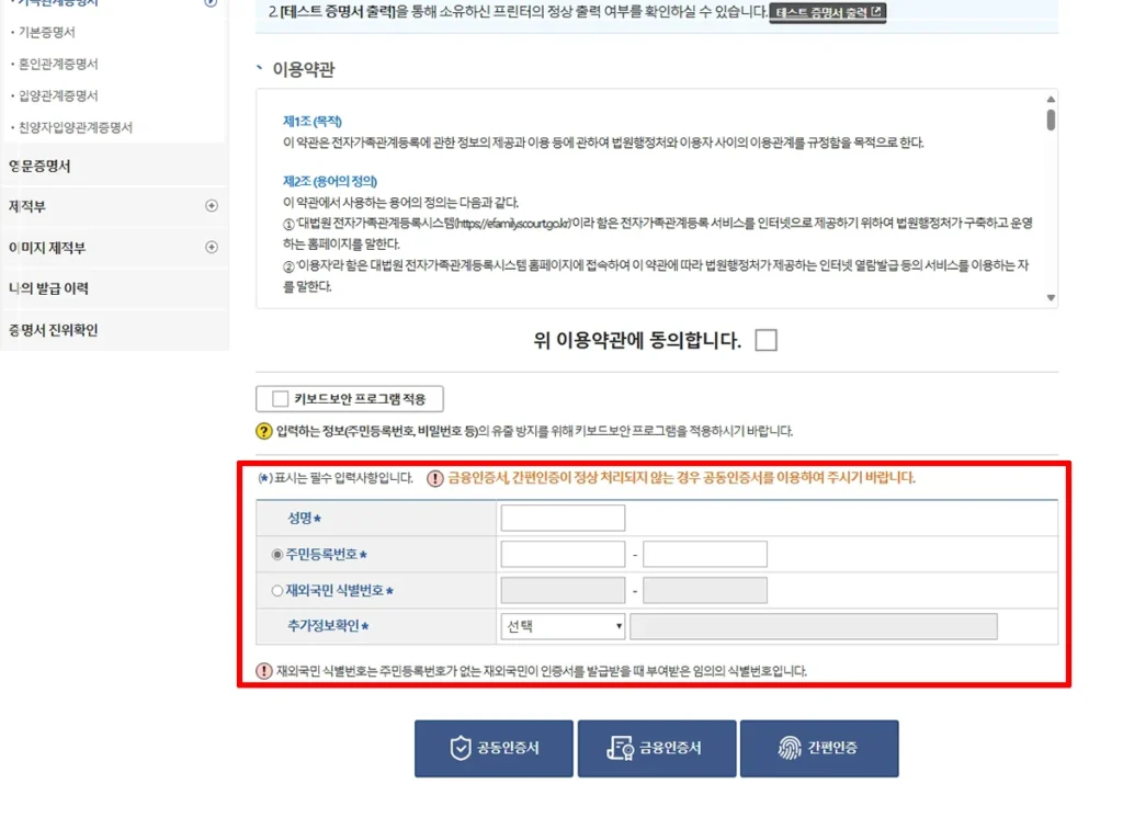 이름, 주민번호, 휴대폰 입력 후 간편인증 준비
