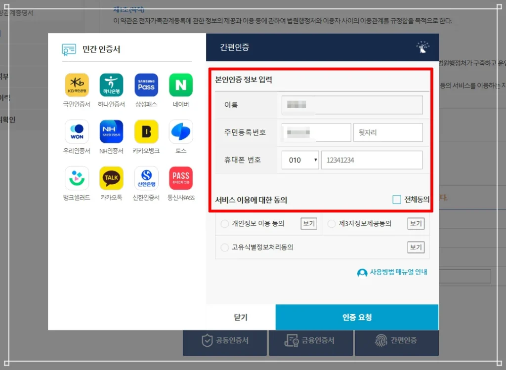 민간인증서 선택 화면 (카카오톡, 네이버 등)